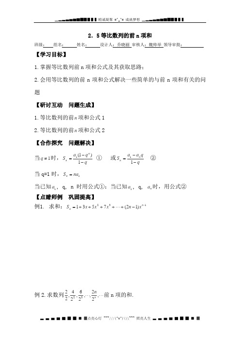 高二新课程数学《2.5等比数列的前n项和》导学案(新人教A版)必修五