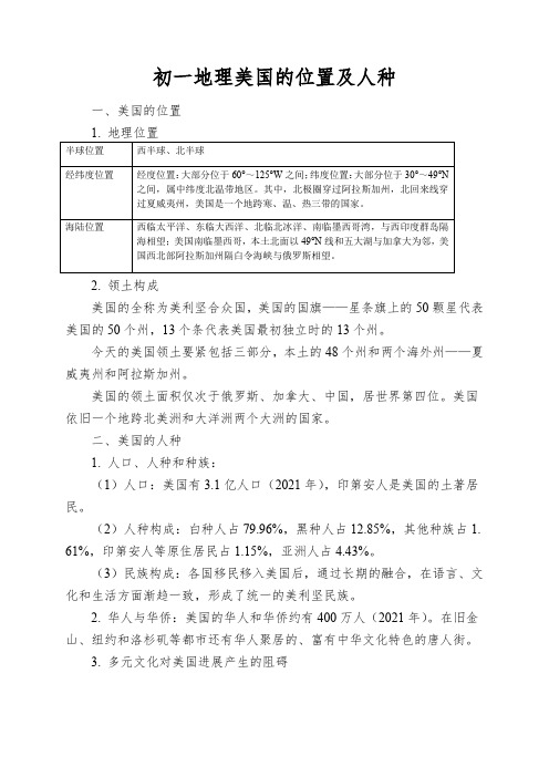 初一地理美国的位置及人种