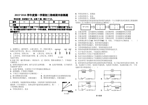 2015至16第一学期初三物理期末试题