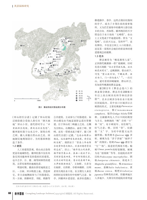 古黟村落园林空间特质研究