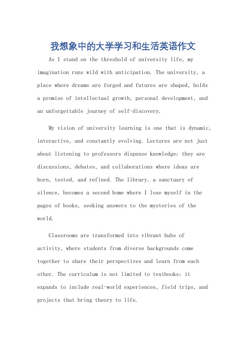 我想象中的大学学习和生活英语作文