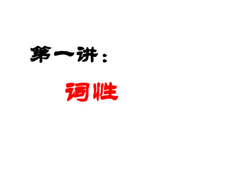 高中语文语法基础知识 精讲(思路清晰)配套作业 (学生)