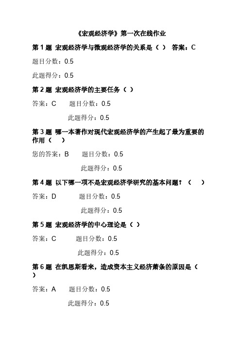 中国石油大学微观经济学第一次在线作业