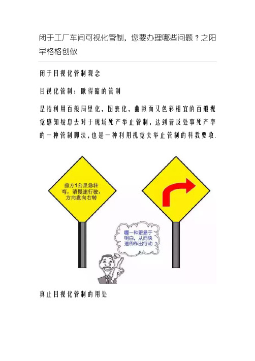 关于工厂车间可视化管理
