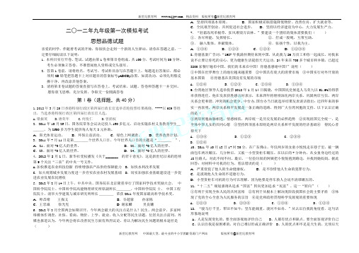 2012年中考思想品德第一次模拟试题