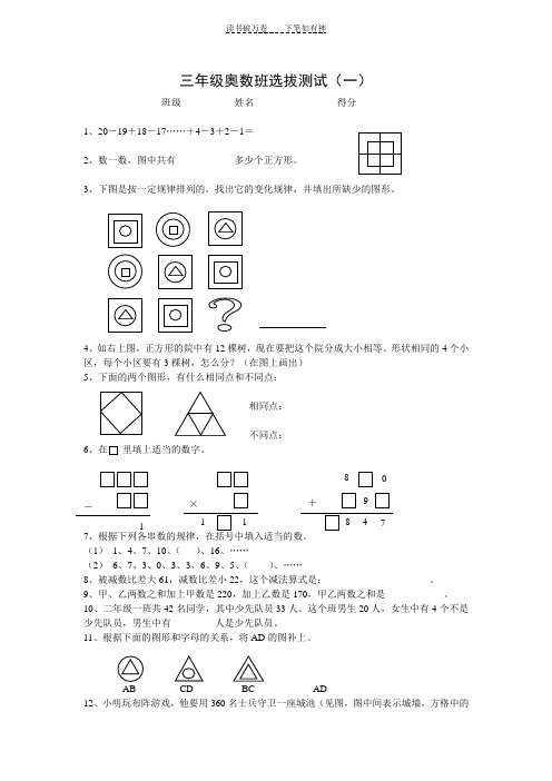 三年级数学奥数选拔试卷