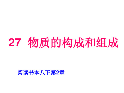 初中科学精品课件—中考总复习 13物质构成和组成