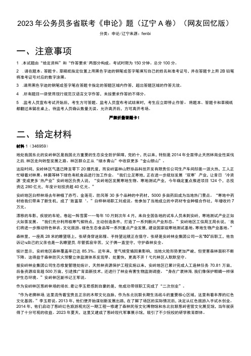 2023年公务员多省联考《申论》题(辽宁A卷)