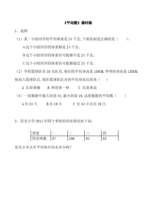 苏教版四年级数学上册练习题及答案4.3平均数