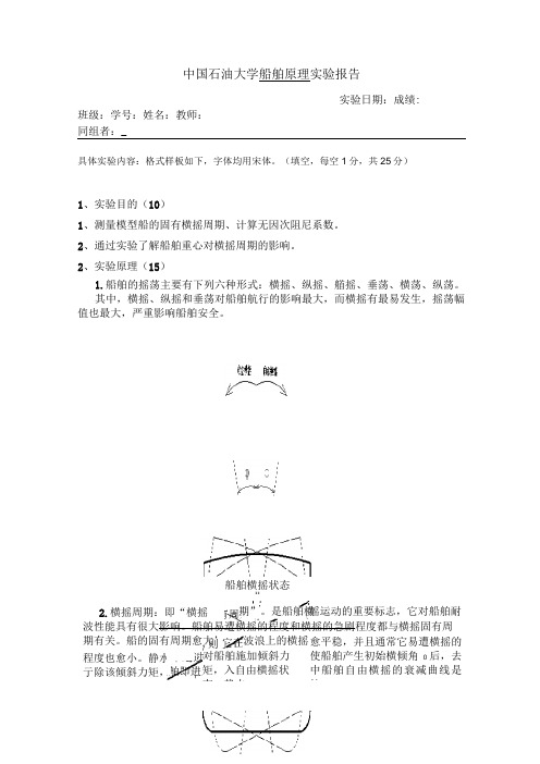 中国石油大学船舶摇摆实验