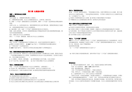 九年级政治 第三课 认清基本国情全课学案 人教新课标版