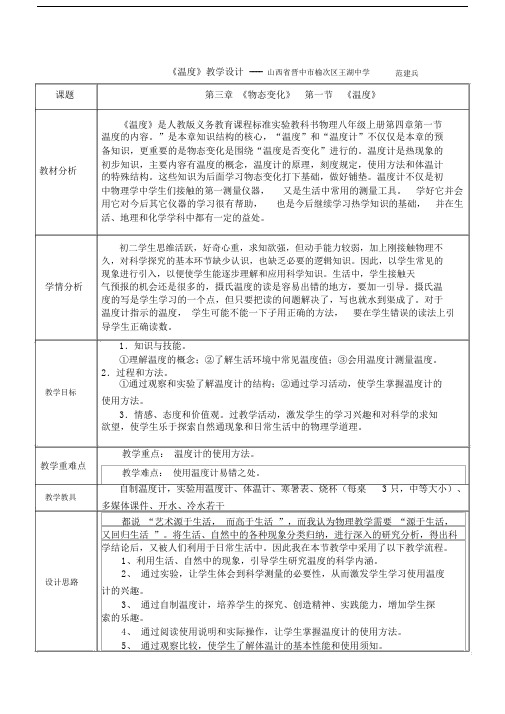 (完整)初中物理《温度》教学设计.docx