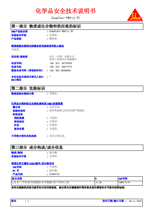 西卡结构胶11FC MSDS 报告中文版