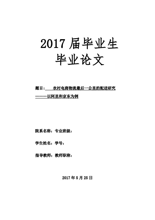 农村电商物流最后一公里配送研究