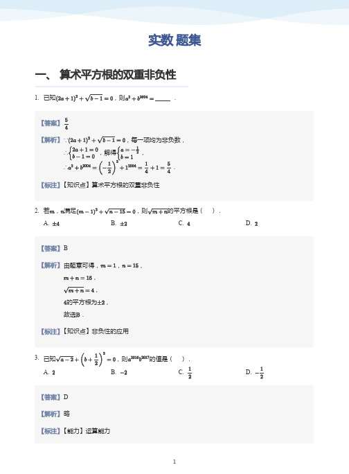 实数 练习题(带答案