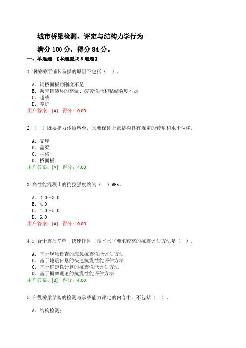 2022咨询工程师继续教育城市桥梁检测、评定与结构力学行为84分