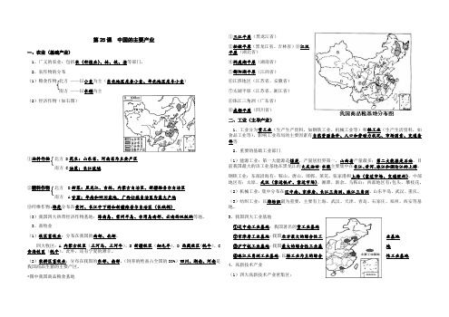 第25课 中国的主要产业