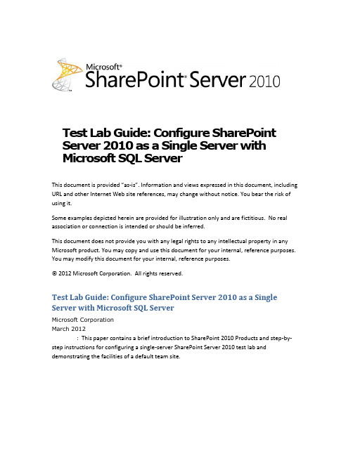 SharePoint Server 2010 单服务器配置指南说明书