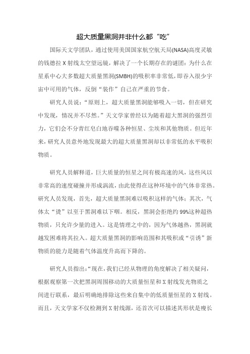 超大质量黑洞并非什么都