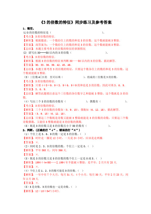 新人教版五年级下数学同步练习-3的倍数的特征