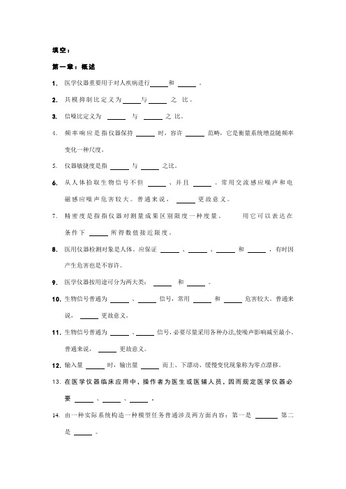 2021年现代医疗电子仪器期末试题库