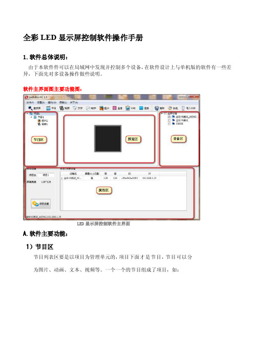 研色全彩LED显示屏控制软件操作手册V100[教材]