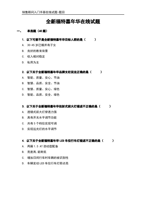 全新福特嘉年华在线试题