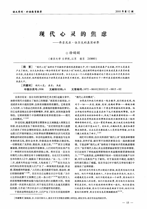 现代心灵的焦虑——弗吉尼亚·伍尔夫的真实世界