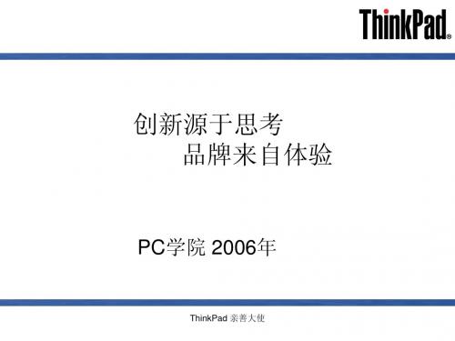 ThinkPad之历史篇