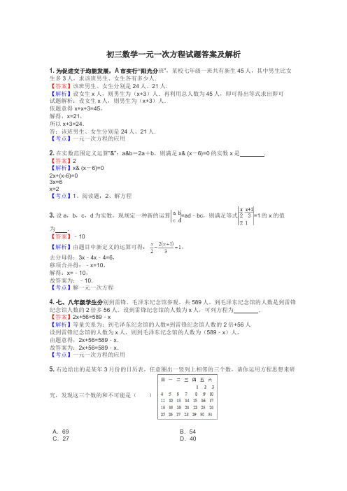 初三数学一元一次方程试题答案及解析
