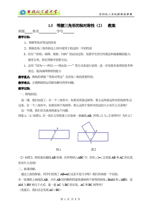 八上 1.5  等腰三角形的轴对称性(2)