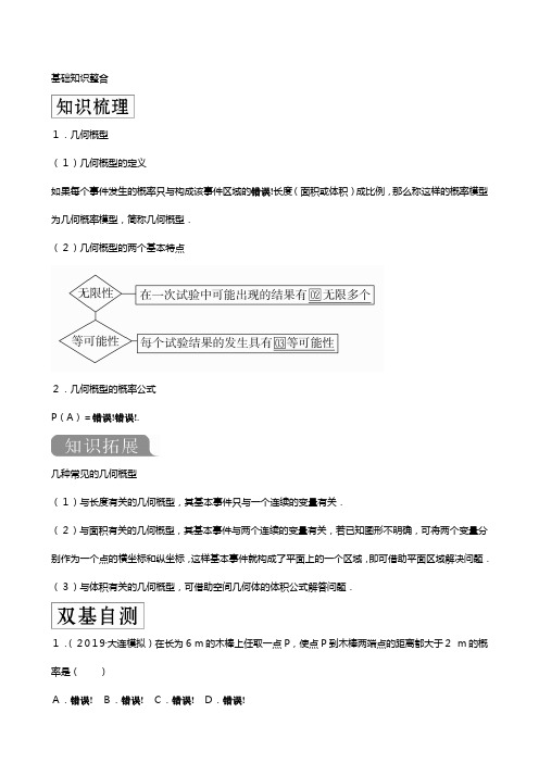 新人教A版版高考数学一轮复习第十一章计数原理概率随机变量及分布列几何概型教案理解析版