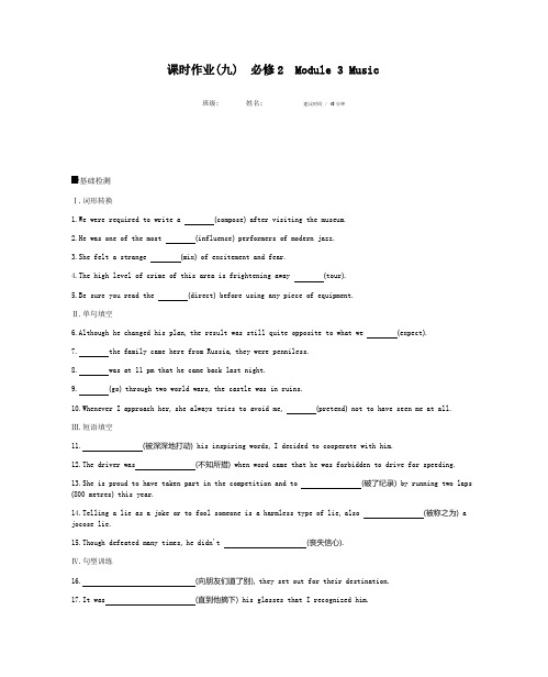 2019年高考英语外研版必修2-课时作业(九) Module 3 Music