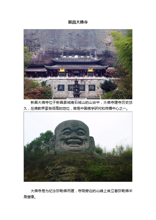 新昌大佛寺