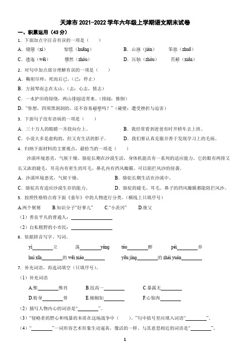 天津市红桥区2021-2022学年六年级上学期语文期末试卷(含答案)