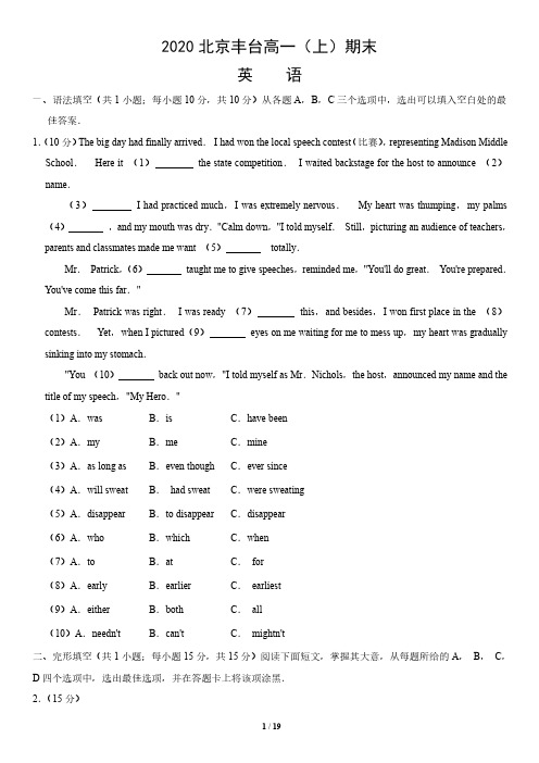 2020北京丰台高一(上)期末英语含答案