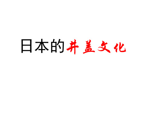 日本井盖文化