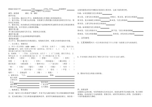 列夫托尔斯泰导学案