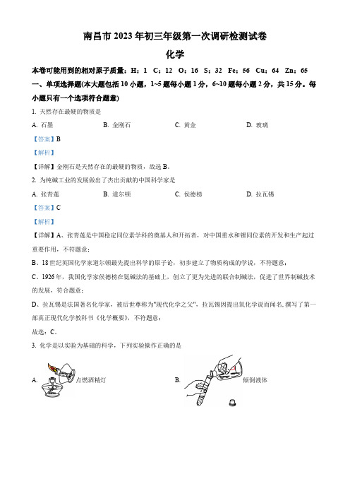 2023年江西省南昌市中考第一次调研(一模)化学试题(解析版)