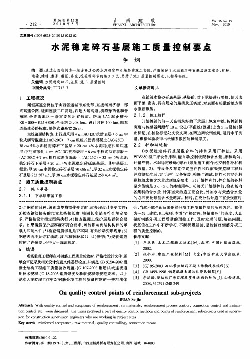 水泥稳定碎石基层施工质量控制要点