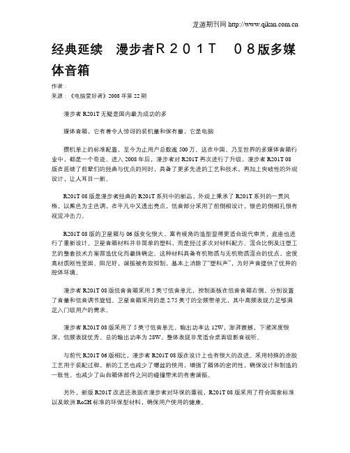 经典延续 漫步者R201T 08版多媒体音箱