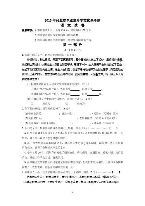 河北省2013年毕业生升学文化课考试语文试题(word版,有答案)