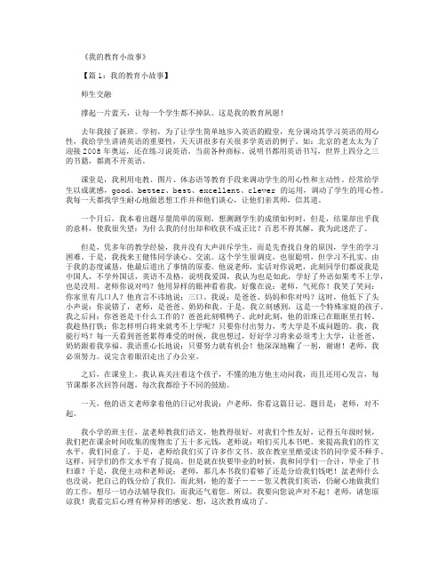 我的教育小故事30篇