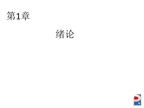 教学课件:《公共关系——理论、实务、案例、实训》(第二版)荣晓华