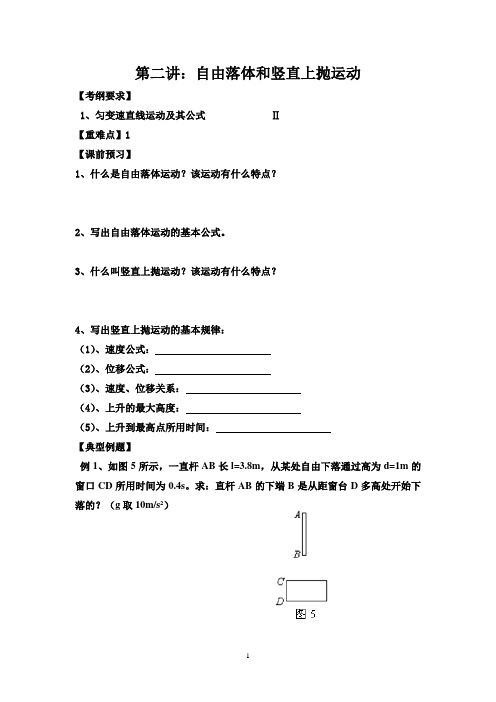 第二讲自由落体和竖直上抛运动