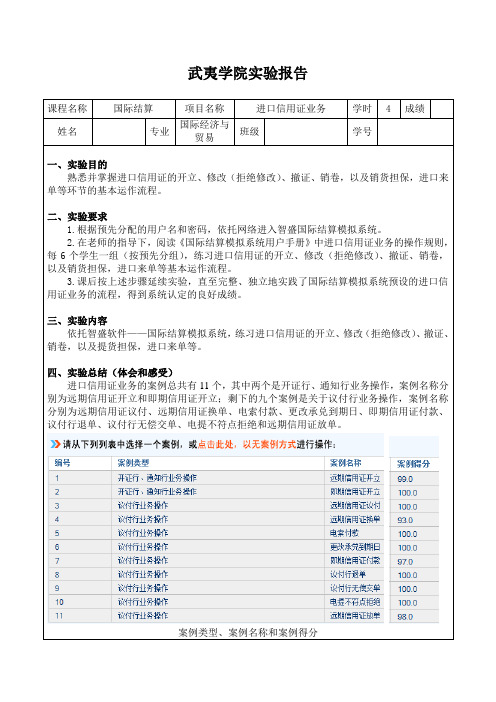 国际结算实验报告