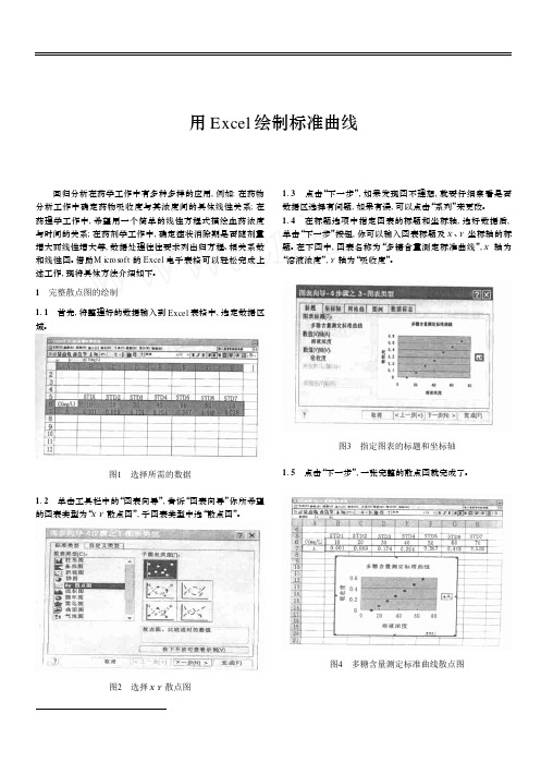 用Excel绘制标准曲线