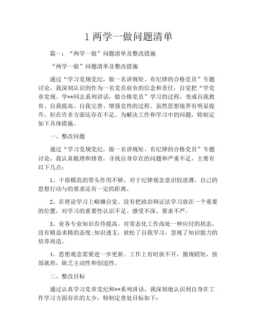 l两学一做问题清单