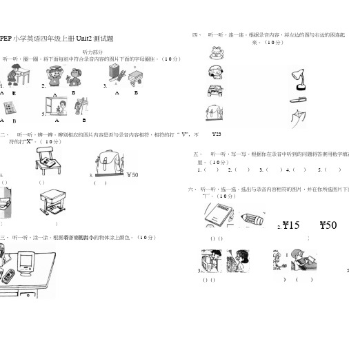 PEP小学英语四年级上册Unit2测试题.docx