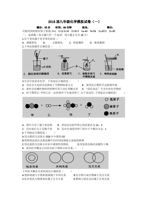 2018年中考化学模拟试题